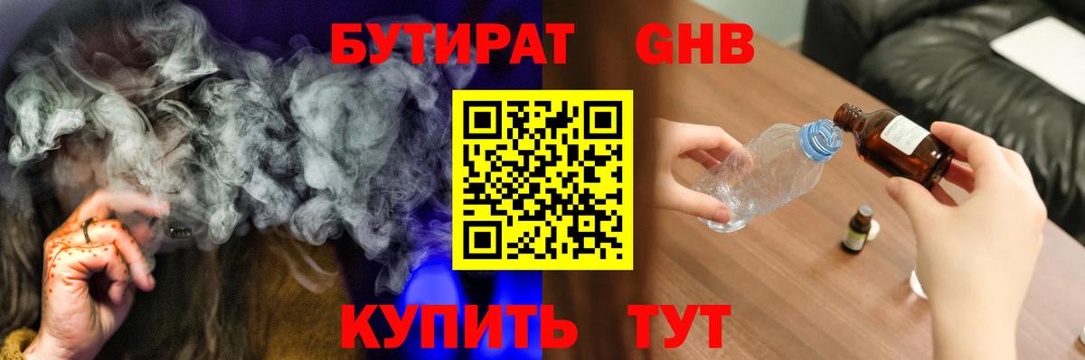 Бутират 99%  Вход с VPN  Малоярославец 
