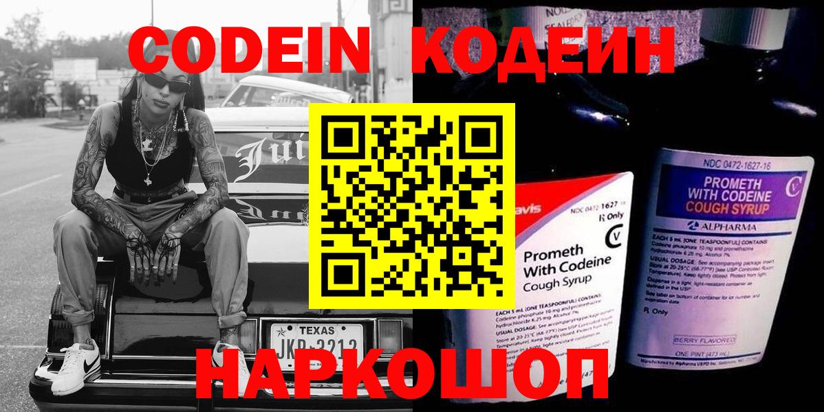 Кодеиновый сироп Lean напиток Lean (лин) Малоярославец