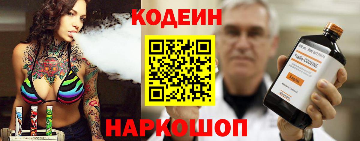 Малоярославец  Кодеиновый сироп Lean Purple Drank  Вход с VPN  Кодеин Purple Drank 