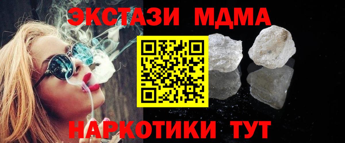МДМА crystal  Вход с VPN  Малоярославец  МДМА  MDMA кристаллы 