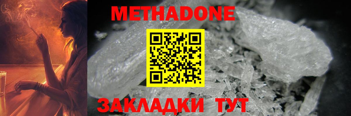 МЕТАДОН methadone  МЕТАДОН VHQ  Малоярославец  Вход с VPN 